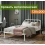 Кровать металлическая Мира 1200х2000, Белый