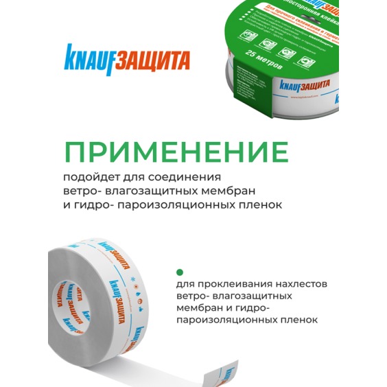 Лента бутилкаучуковая двухсторонняя Кнауф Защита, 20 мм 25 м #2 Лента бутилкаучуковая двухсторонняя Кнауф Защита, 20 мм 25 м #2