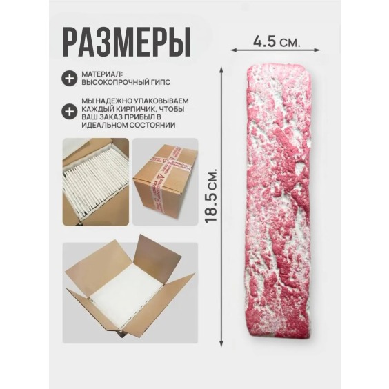Розовый декоративный гипсовый кирпич "Венецианский", 185х45х7мм, 40 шт #3