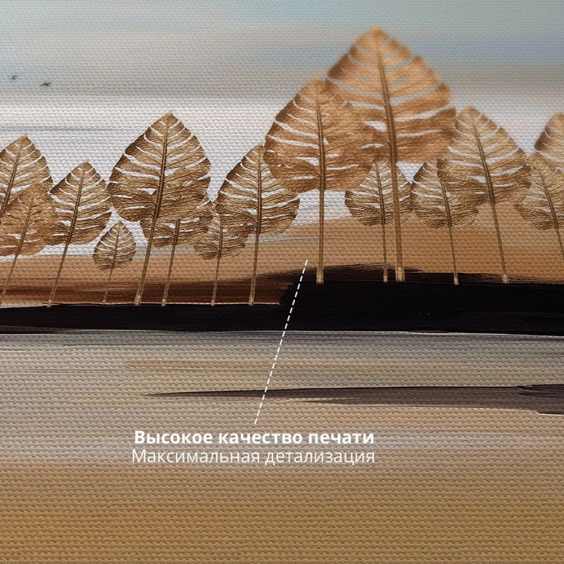 Картина на стену большая на холсте интерьерная “Осень”, размер 80х115 см #3 Картина на стену большая на холсте интерьерная “Осень”, размер 80х115 см #3