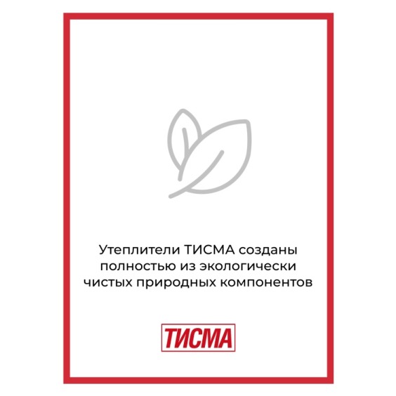 Утеплитель Кнауф Тисма TR 043 8300х1200х50 мм, 2 шт. уп #2