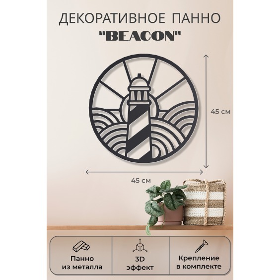 Картина Beacon [ маяк ], 45 см #2