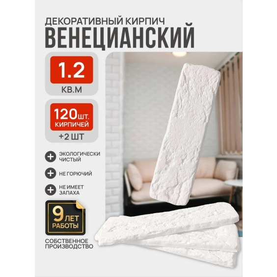 Белый декоративный гипсовый кирпич "Венецианский" 185х45х7мм, 120 шт #2