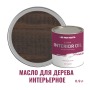 Масло для дерева интерьерное для стен и потолков ProfiPaints Silver Interior Oil 0.9 л, Серо-коричневый