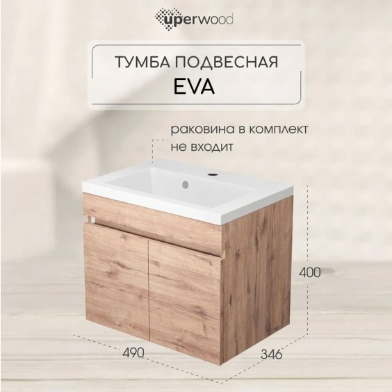 Тумба под раковину для ванной подвесная Uperwood Eva 49х34,6х40 см, Крафт Табачный, с дверцами #4
