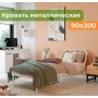 Кровать металлическая Мира 900х2000, Белый