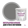 Краска интерьерная для стен и потолков износостойкая матовая Profipaints Eco Interior Vision 9л, Мрачное небо