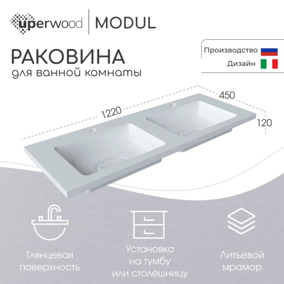 Раковина для ванной Uperwood Modul 122х45х12 см, белая глянцевая #4