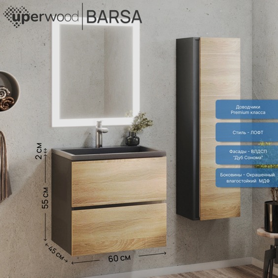 Тумба под раковину для ванной подвесная Uperwood Barsa 60х45х55 см, черная/дуб сонома #5