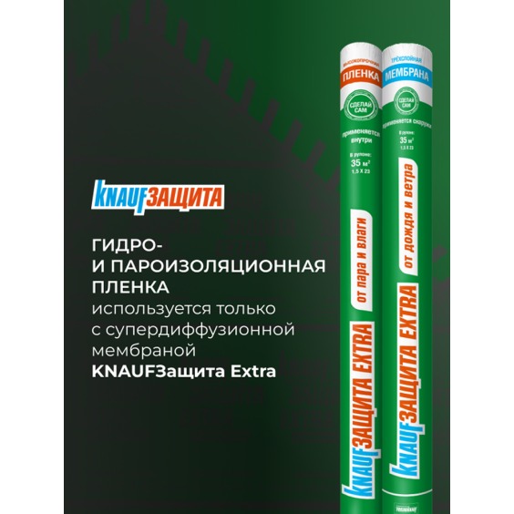 Кнауф Защита от влаги и ветра (AX) 60м2 #6