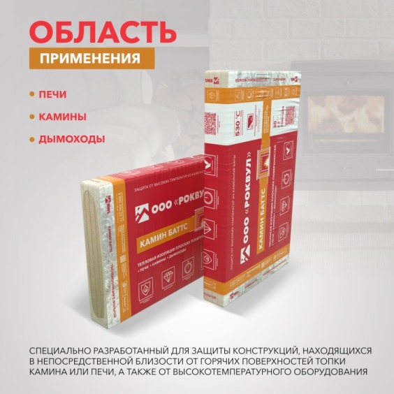Утеплитель Rockwool Камин Баттс 1000х600х30 мм, 4 шт. уп #5