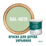 Краска для дерева и OSB укрывная износостойкая ProfiPaints Silver Wood Facade 2.7л, RAL-6019