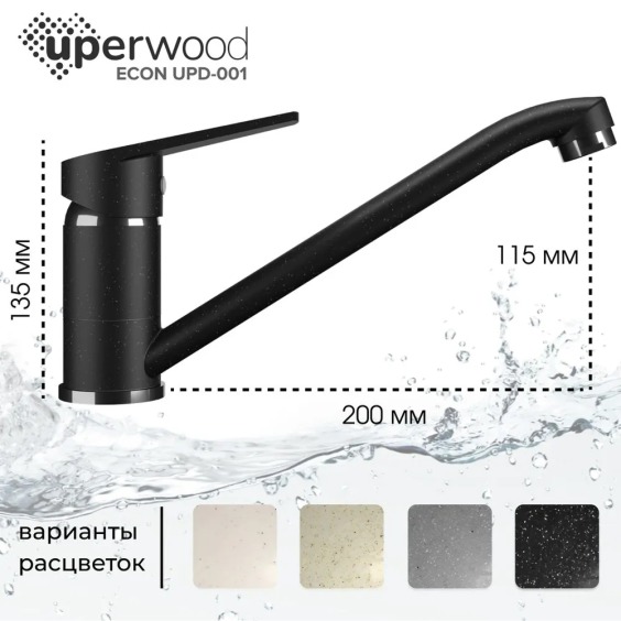 Смеситель для кухни низкий Uperwood Econ UPD-001-04, черный матовый #2
