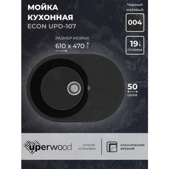 Кухонная мойка из искусственного камня Uperwood Econ UPD-107-004, овальная, черная матовая #2