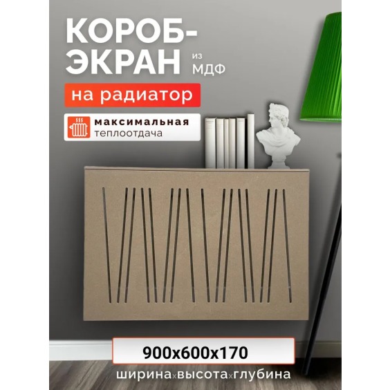 Короб-экран для батареи отопления «Абстракция» под покраску, 90х60х17 см #2