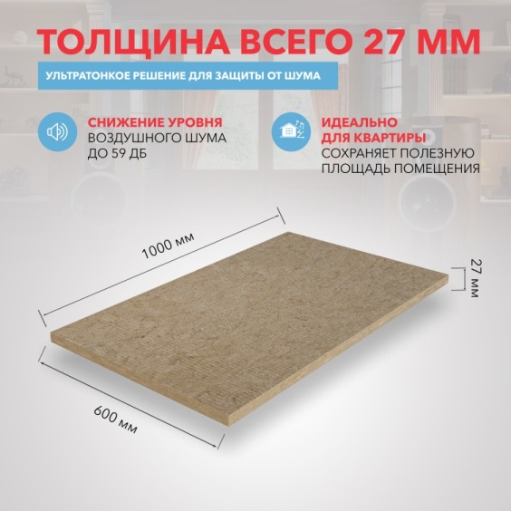 Утеплитель Rockwool Акустик Баттс Ультратонкий 1000х600х27 мм, 12 шт. уп #3