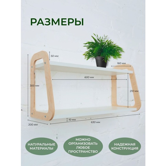 Полка ЛуЛу, 630х300х200 мм #4 Полка ЛуЛу, 630х300х200 мм #4