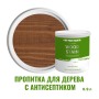 Пропитка для дерева лессирующая с антисептиком без запаха ProfiPaints Silver Wood Stain 0.9л, Каштан