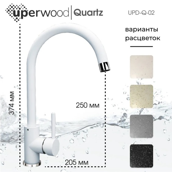 Смеситель для кухни Uperwood Quartz UPD-02-01, белый #2