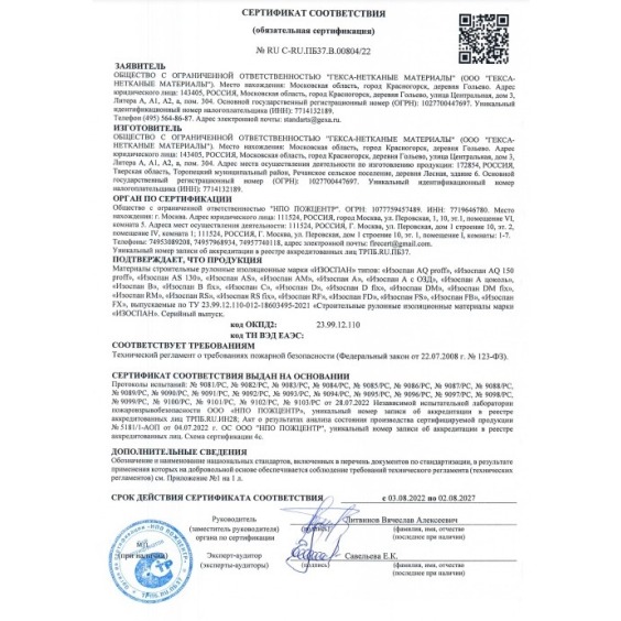 Гидро-ветрозащитная паропроницаемая диффузионная мембрана Изоспан AS-130, 1.6х43.75м #6