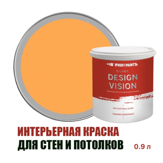 Краска для стен водоэмульсионная интерьерная матовая Profipaints Silver Design Vision 0.9л, Апельсин #1