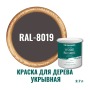 Краска для дерева и OSB укрывная износостойкая ProfiPaints Silver Wood Facade 2.7л, RAL-8019