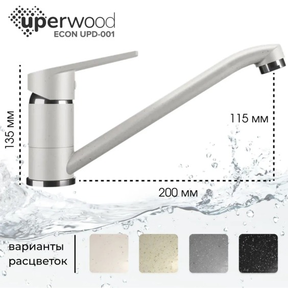 Смеситель для кухни низкий Uperwood Econ UPD-001-01, белый матовый #2