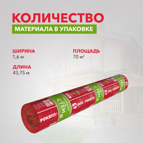 Мембрана Rockwool паропроницаемая ветрозащитная для стен, 70м2 #4