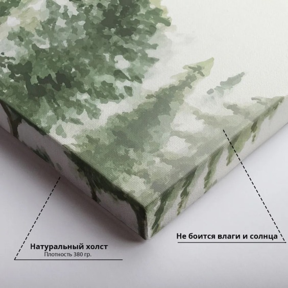 Интерьерная картина "Лесная акварель" на холсте, большая, размер 80х115 см #4 Интерьерная картина "Лесная акварель" на холсте, большая, размер 80х115 см #4