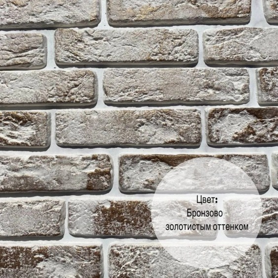 Декоративный гипсовый кирпич "Венецианский" Бронза, 185х45х7мм, 40 шт #2 Декоративный гипсовый кирпич "Венецианский" Бронза, 185х45х7мм, 40 шт #2
