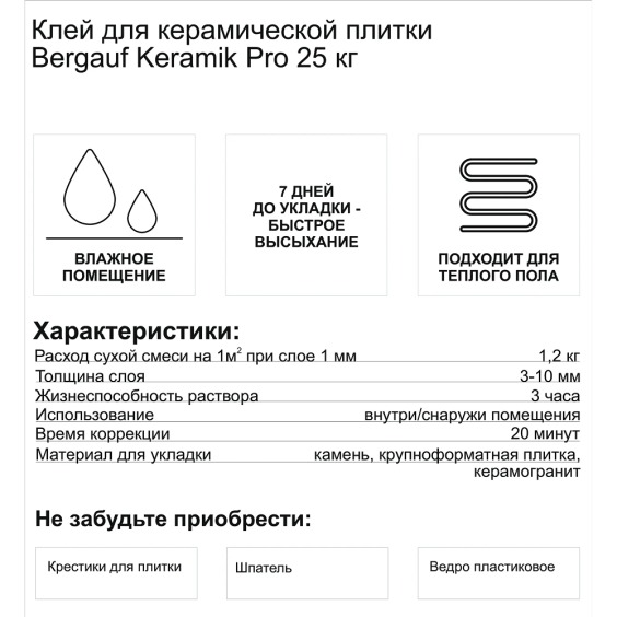 Клей усиленный для плитки Bergauf Keramik Pro С1, 25кг #3