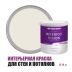 Краска водоэмульсионная для стен и потолков износостойкая матовая Profipaints Silver Interior Vision 0.9л, Классический туман