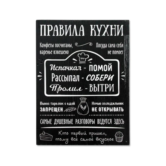 Картина "Правила кухни 1" 30х40 см #1