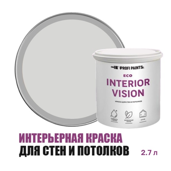 Краска интерьерная для стен и потолков износостойкая матовая Profipaints Eco Interior Vision 2.7л, Изысканный серый #1
