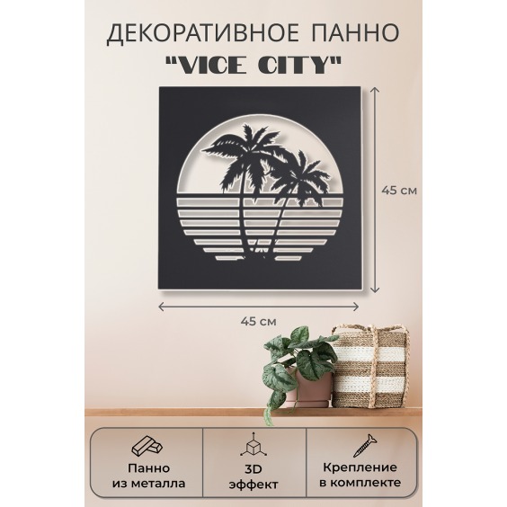 Картина Vice City [ тропический закат ], 45х45х2 см #2