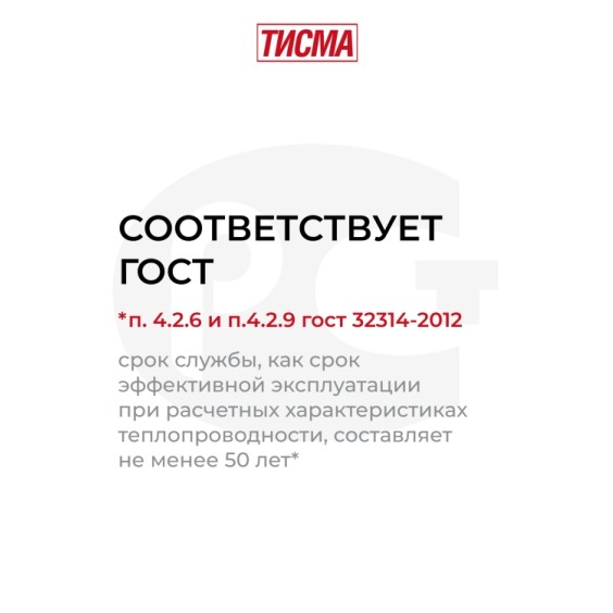 Утеплитель Кнауф Тисма TR 043 8300х1200х50 мм, 2 шт. уп #7