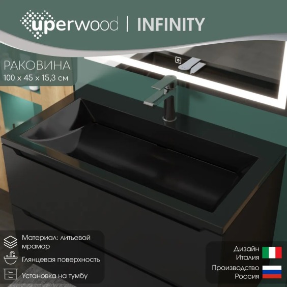Черная раковина для ванной 100х45см Uperwood Infinity #6