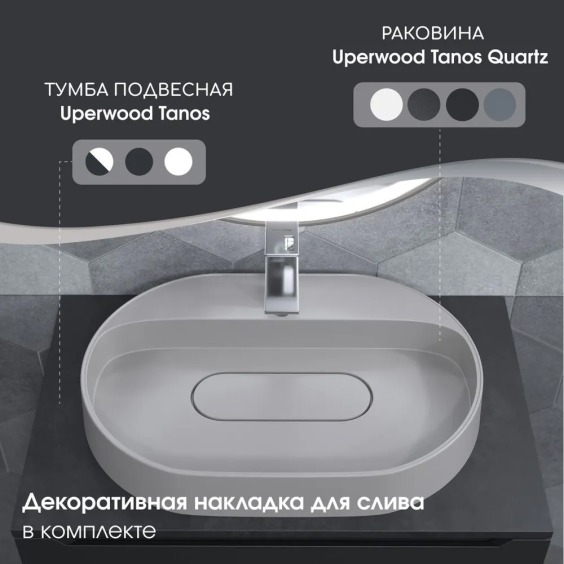 Раковина для ванной накладная 55 см, Uperwood Tanos Quartz, овальная, белая, "жасмин" #5