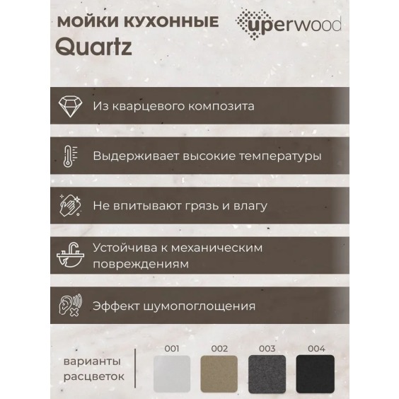 Кухонная мойка кварцевая Uperwood Quartz UPD-04-04, прямоугольная, черная #4