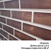 Декоративная евровагонка «Кирпичная кладка» для внутренней отделки 12.5*90*1500 Сорт А,В, 1.35 м2, 10 шт