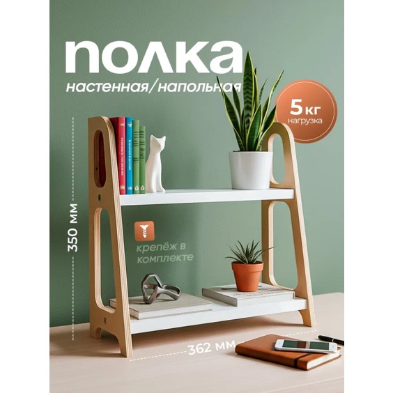 Полка ЛуЛу мини, 362х350х130 мм #3 Полка ЛуЛу мини, 362х350х130 мм #3
