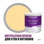 Краска водоэмульсионная для стен и потолков износостойкая матовая Profipaints Silver Interior Vision 9л, Зрелый персик