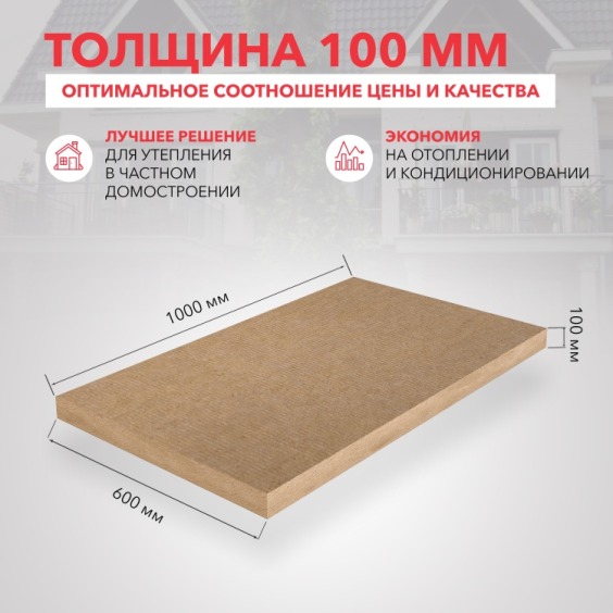 Rockwool Лайт Баттс Оптима 1000х600х100 мм, 5 шт. уп #3