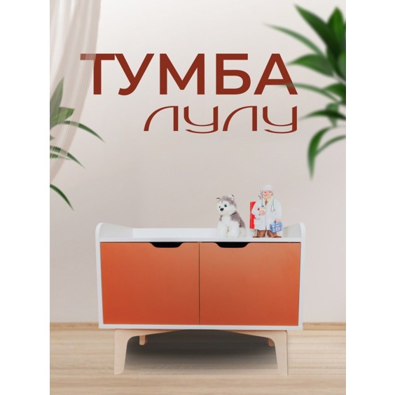Тумба ЛуЛу, 800х616х380 мм, Карамель #2