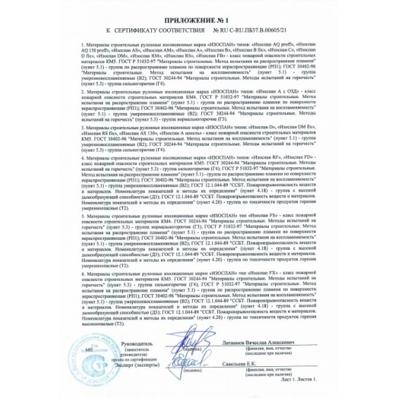 Гидро-пароизоляционная мембрана Изоспан C, 1.6х21.88м #6