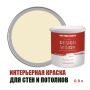 Краска для стен водоэмульсионная интерьерная матовая Profipaints Silver Design Vision 0.9л, Сливочная ириска