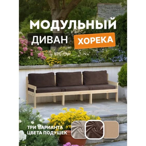 Садовый диван 3х местный Хорека с коричневыми подушками шоколад 25 #3 Садовый диван 3х местный Хорека с коричневыми подушками шоколад 25 #3