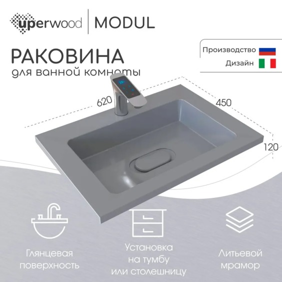Раковина для ванной Uperwood Modul 65х45х12 см, серая глянцевая #2
