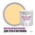 Краска интерьерная для стен и потолков износостойкая матовая Profipaints Eco Interior Vision 9л, Зрелый персик