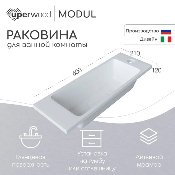 Раковина для ванной Uperwood Modul 60х21х12 см, белая глянцевая #4